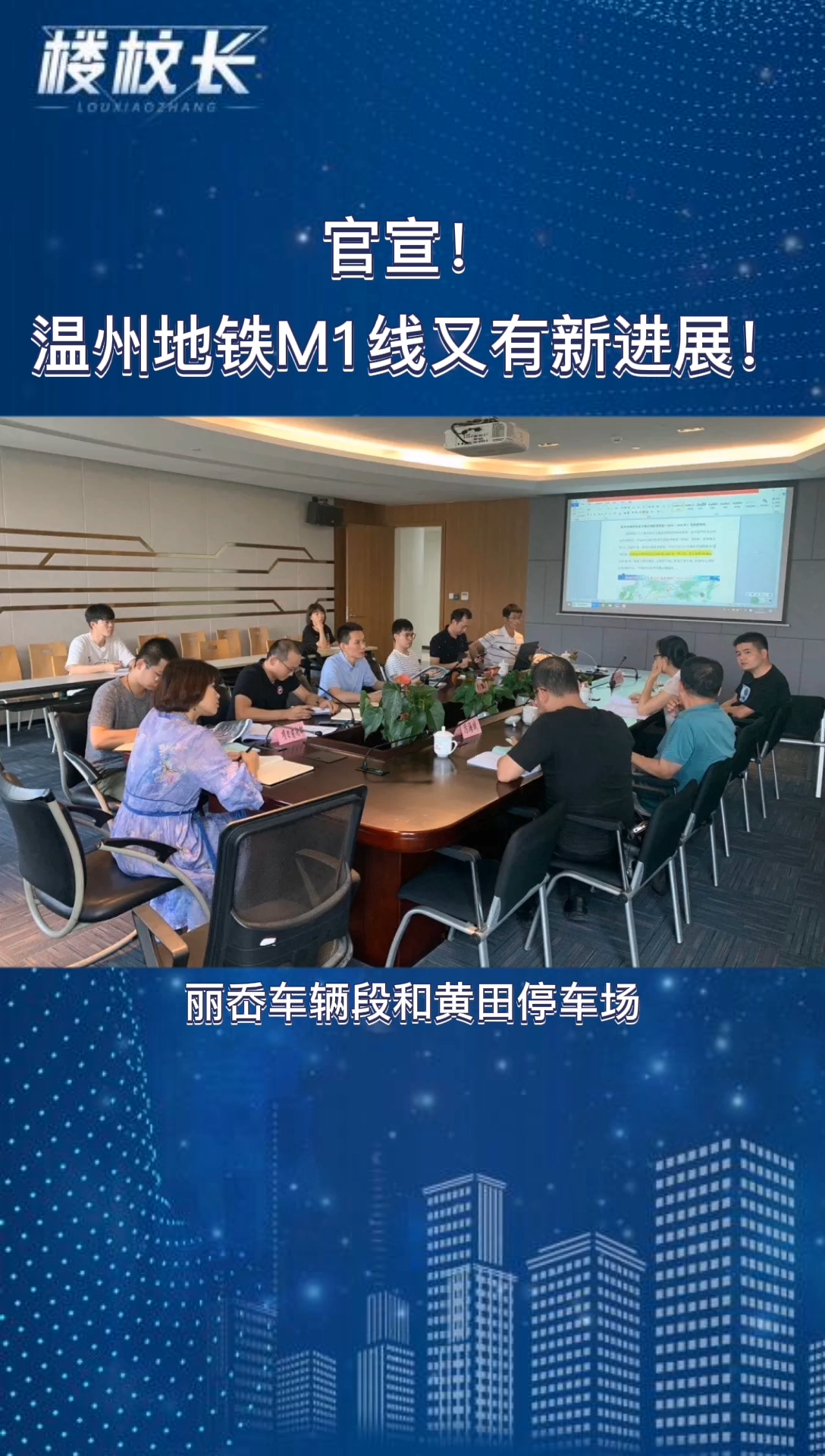 官宣！温州地铁M1线又有新进展！