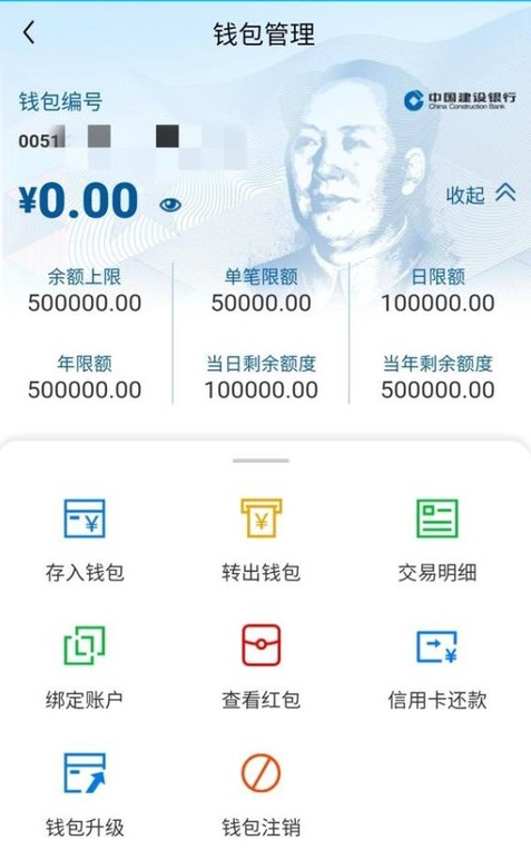 用戶可將建行卡內的餘額轉成數字貨幣,人均餘額上限50萬元,單筆限額為