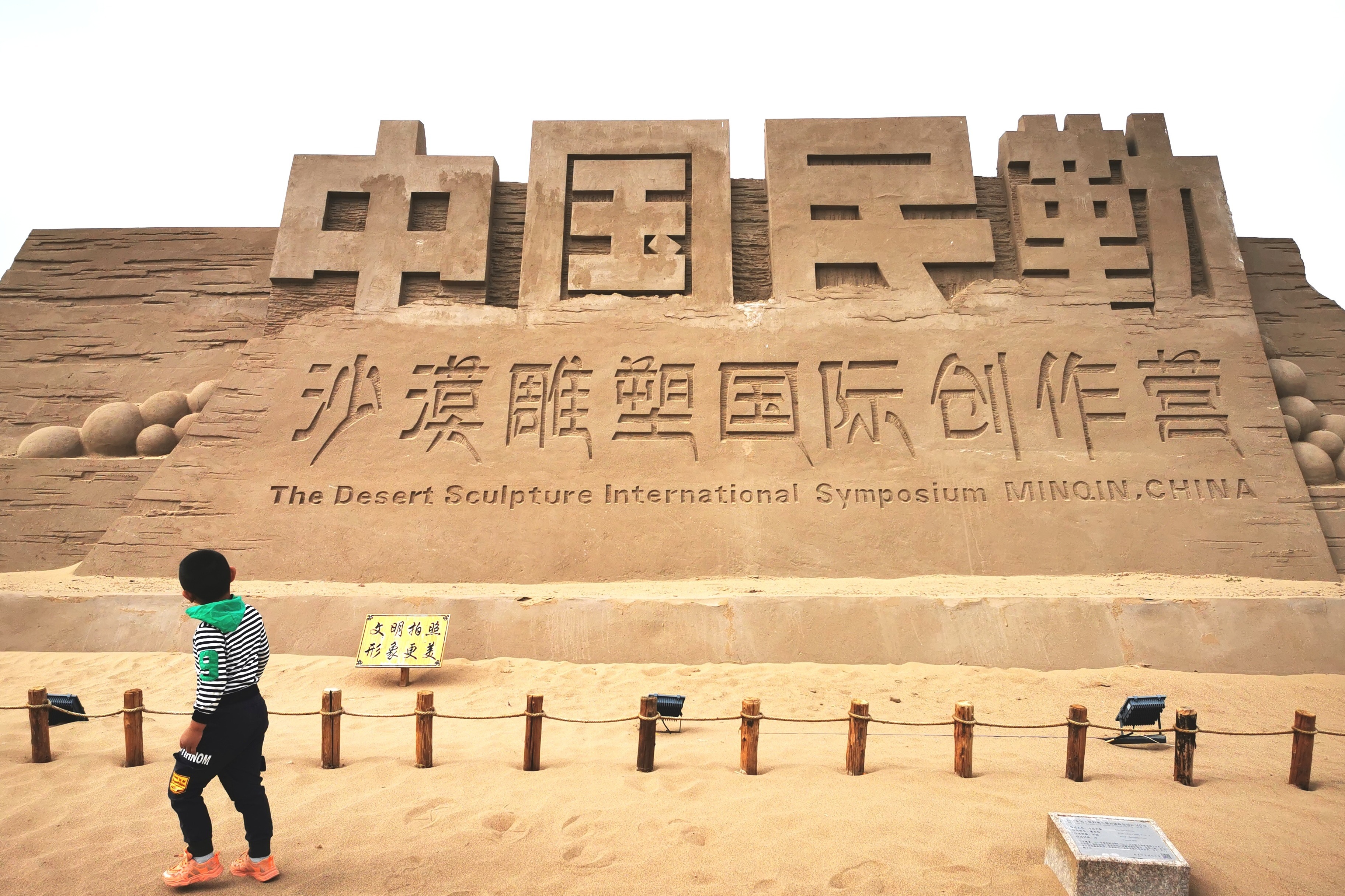 2020中国·民勤第三届沙漠雕塑国际创作营盛大开幕