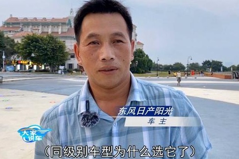 大家说车：东风日产的车质量咋样？听这位阳光车主评价优点和不足
