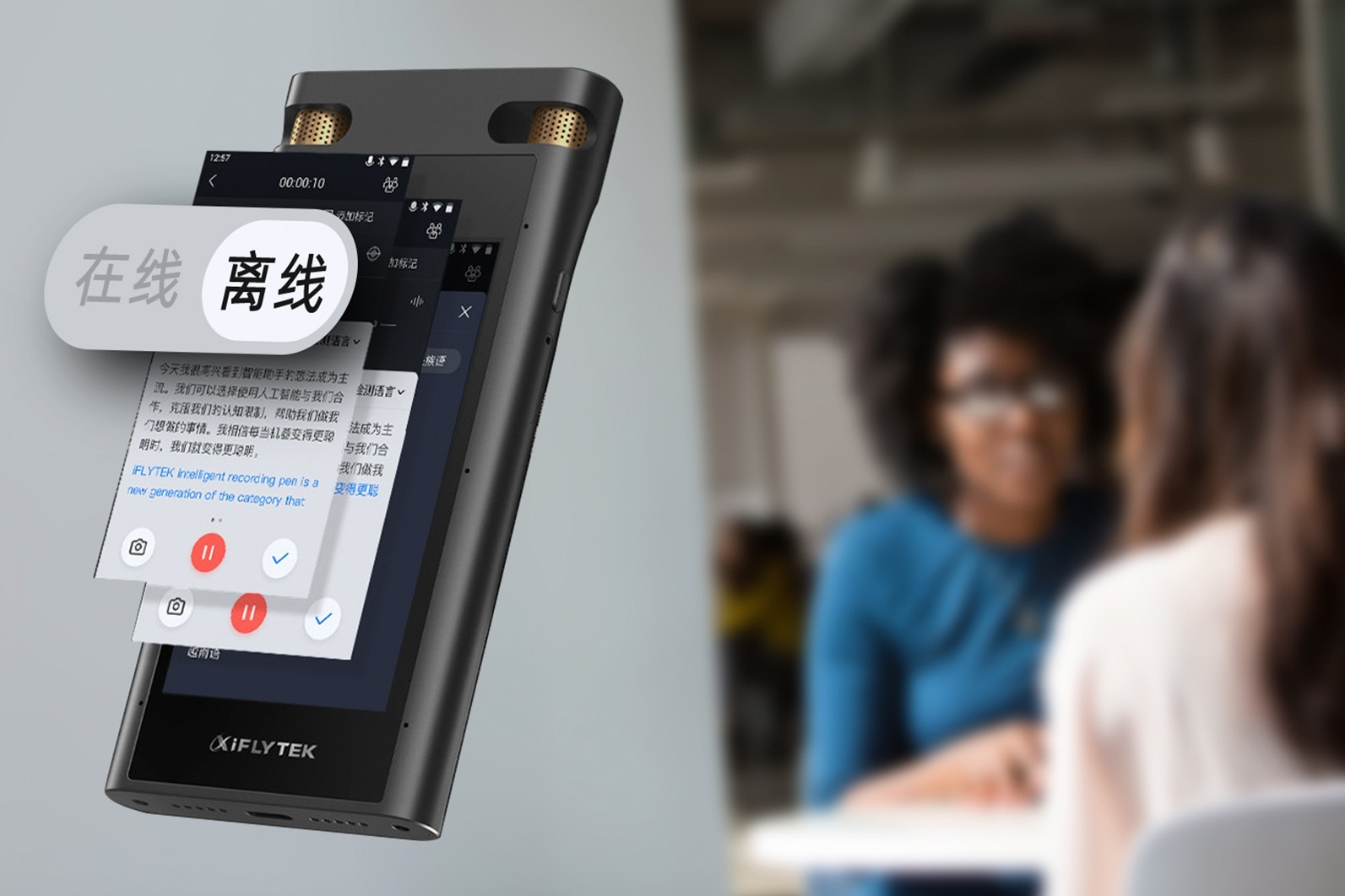 【品智】科大讯飞 智能录音笔SR702 体验：首发离线转写！