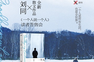 刘同携新书一个人就一个人来石家庄图书大厦签售
