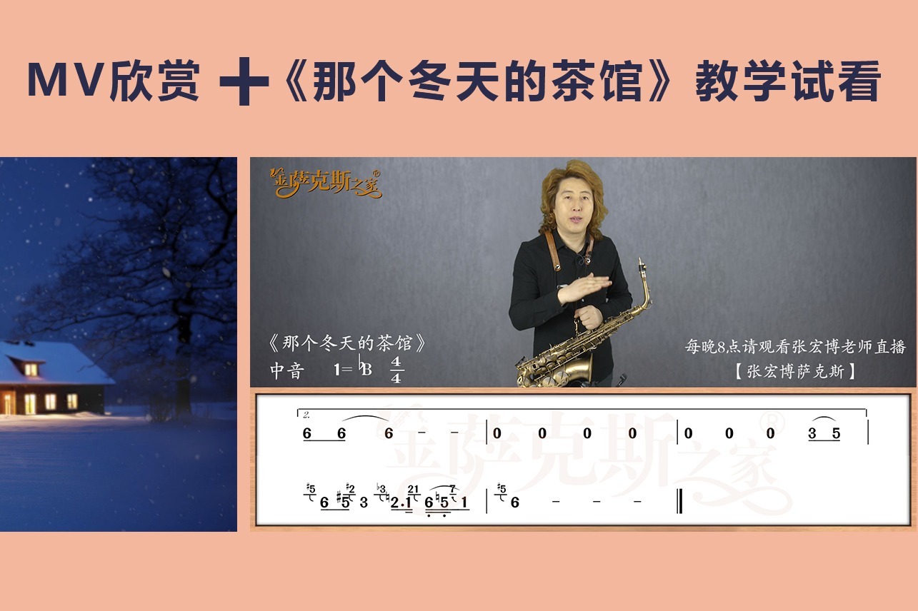萨克斯那个冬天的茶馆中音简谱逐句讲解歌曲教学片断