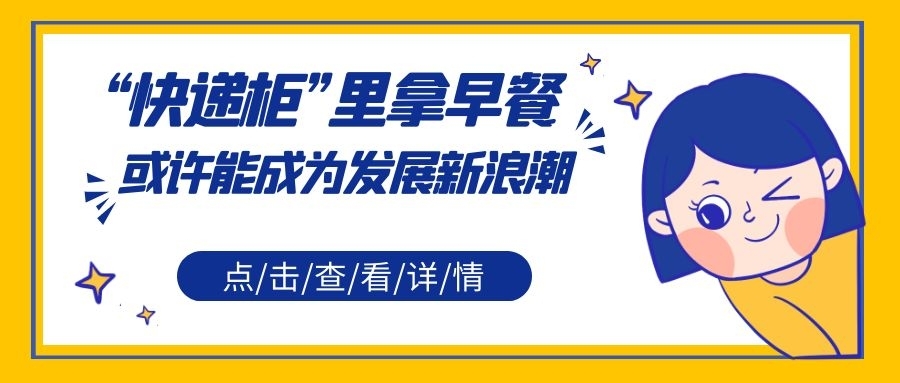 早餐店浪潮_早餐店怎么创新 早餐店浪潮_早餐店怎么创新（早餐店如何创新） 新闻资讯