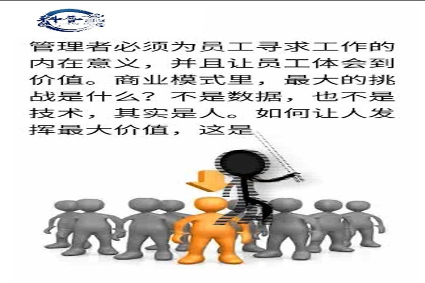 企业的有效管理，是对员工越来越用“心”！