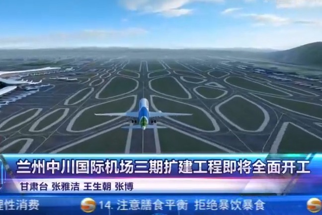 兰州中川国际机场三期明日全面开建 凤凰网
