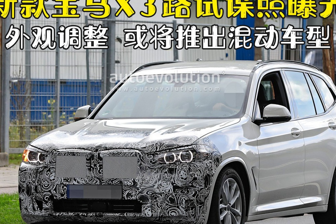 新款宝马x3路试谍照曝光外观调整或将推出混动车型