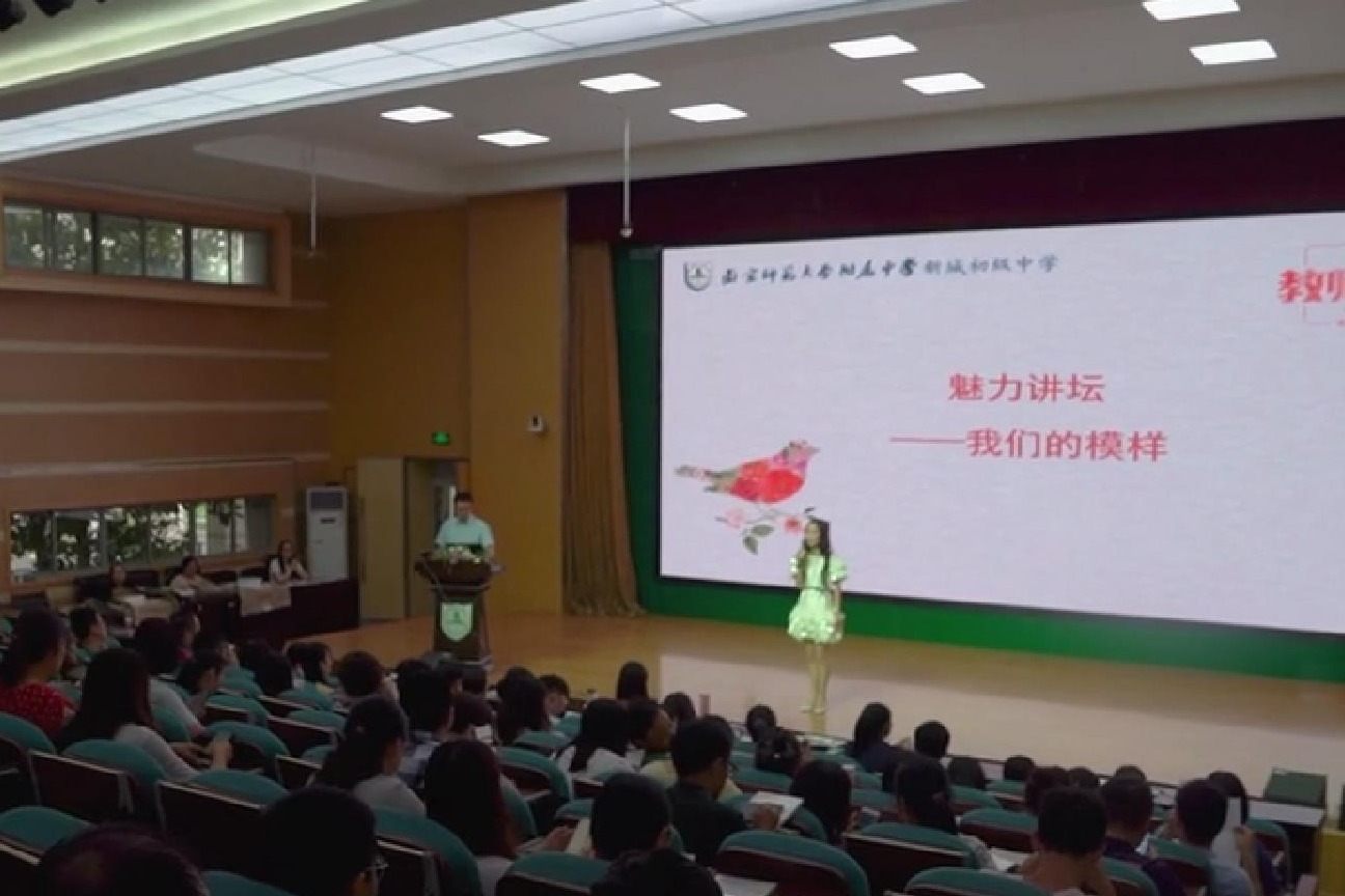 动态丨南京师范大学附属中学新城初级中学:教师节教师演讲比赛