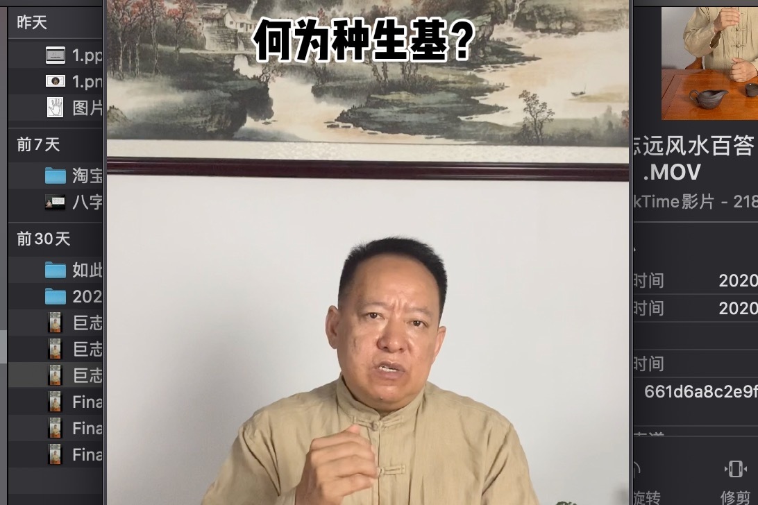 巨志遠風水百答:何為種生基?