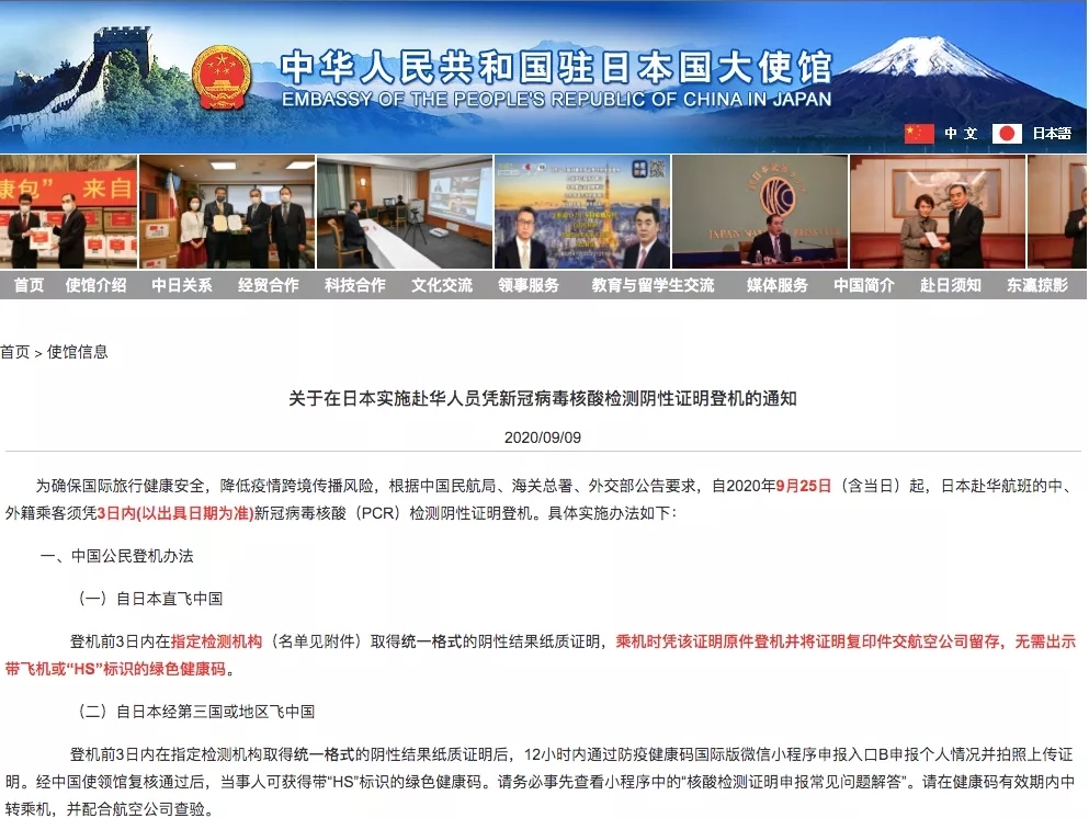 自9月25日起 日本赴华航班乘客需凭核酸检测阴性证明登机 凤凰网