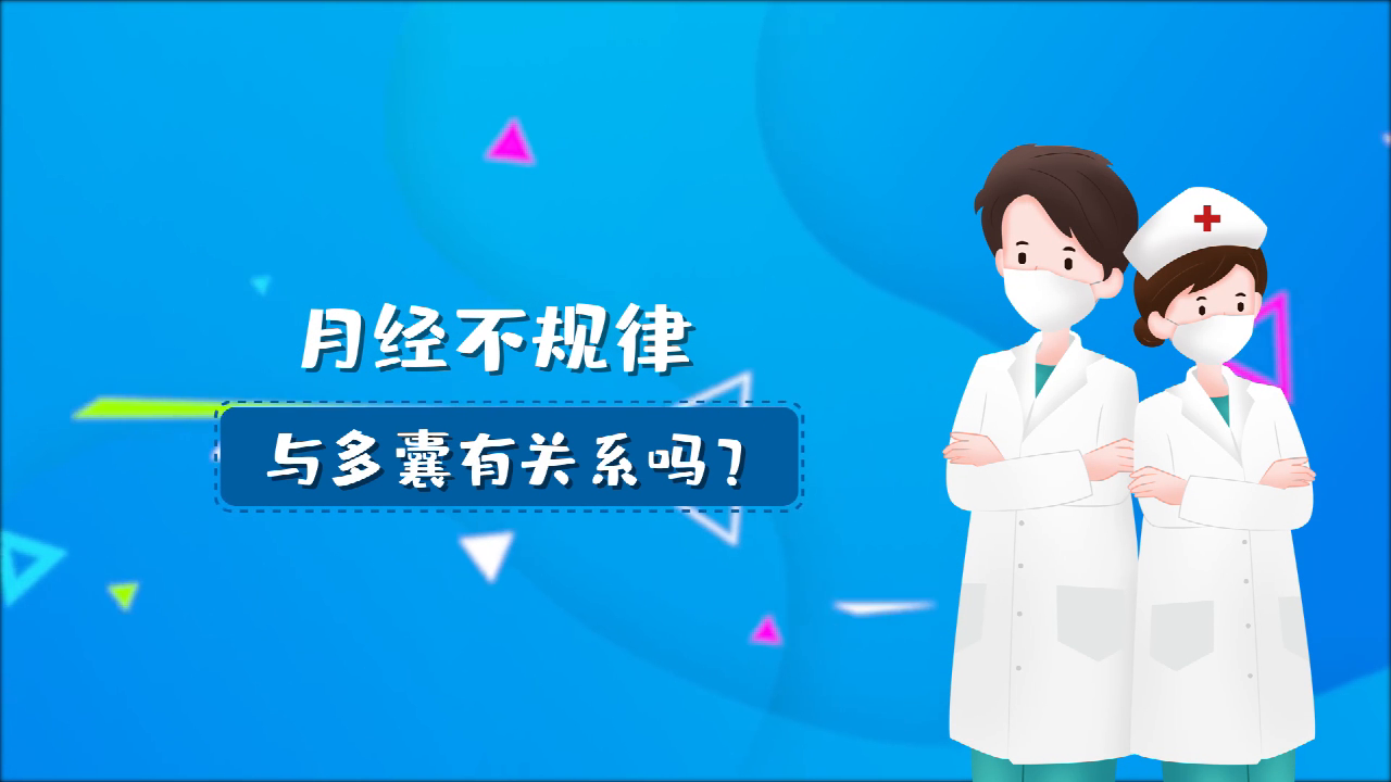 多囊月经不规律怎么做试管(多囊月经不调试管一般定什么方案)-第1张图片-鲸幼网