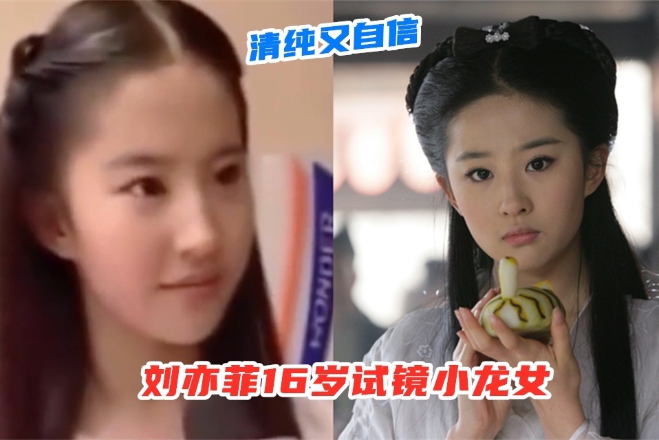 刘亦菲16岁试镜小龙女模样清纯，被金庸相中后对角色超自信