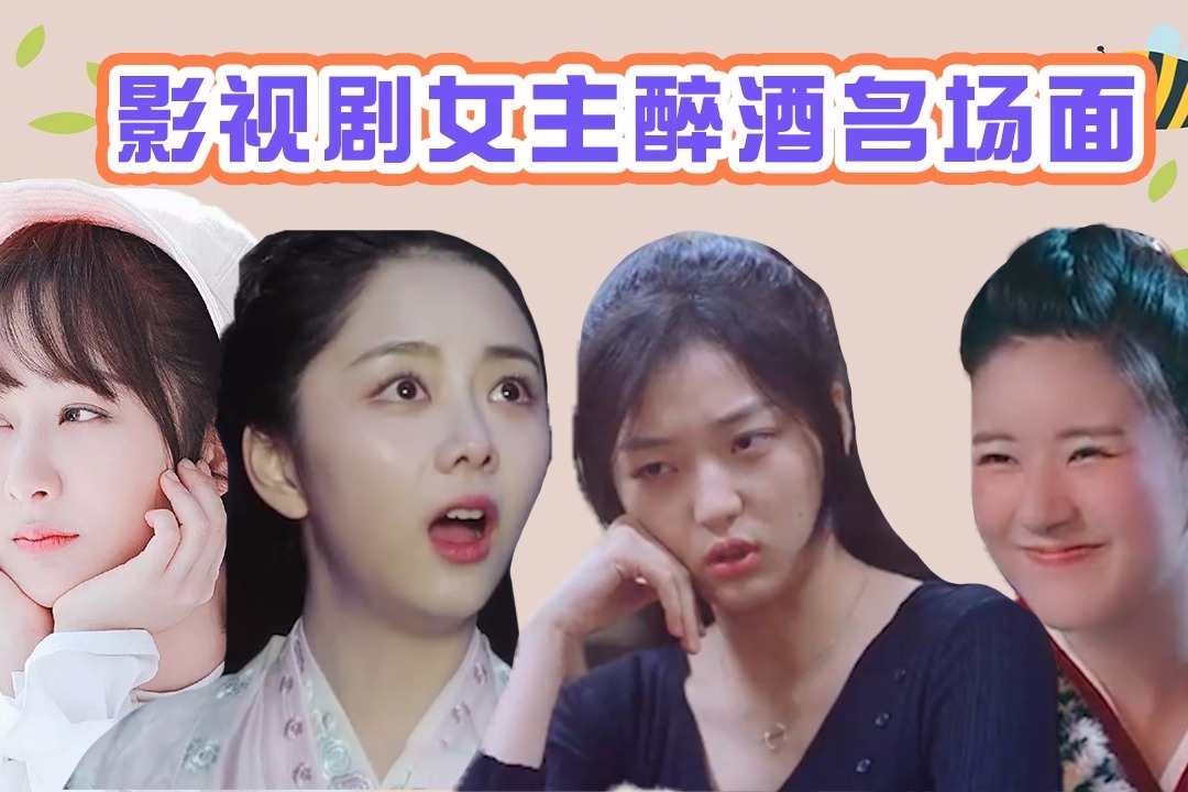 《拾光里的我们》影视剧女主醉酒名场面：醉嗨少女不愧是你