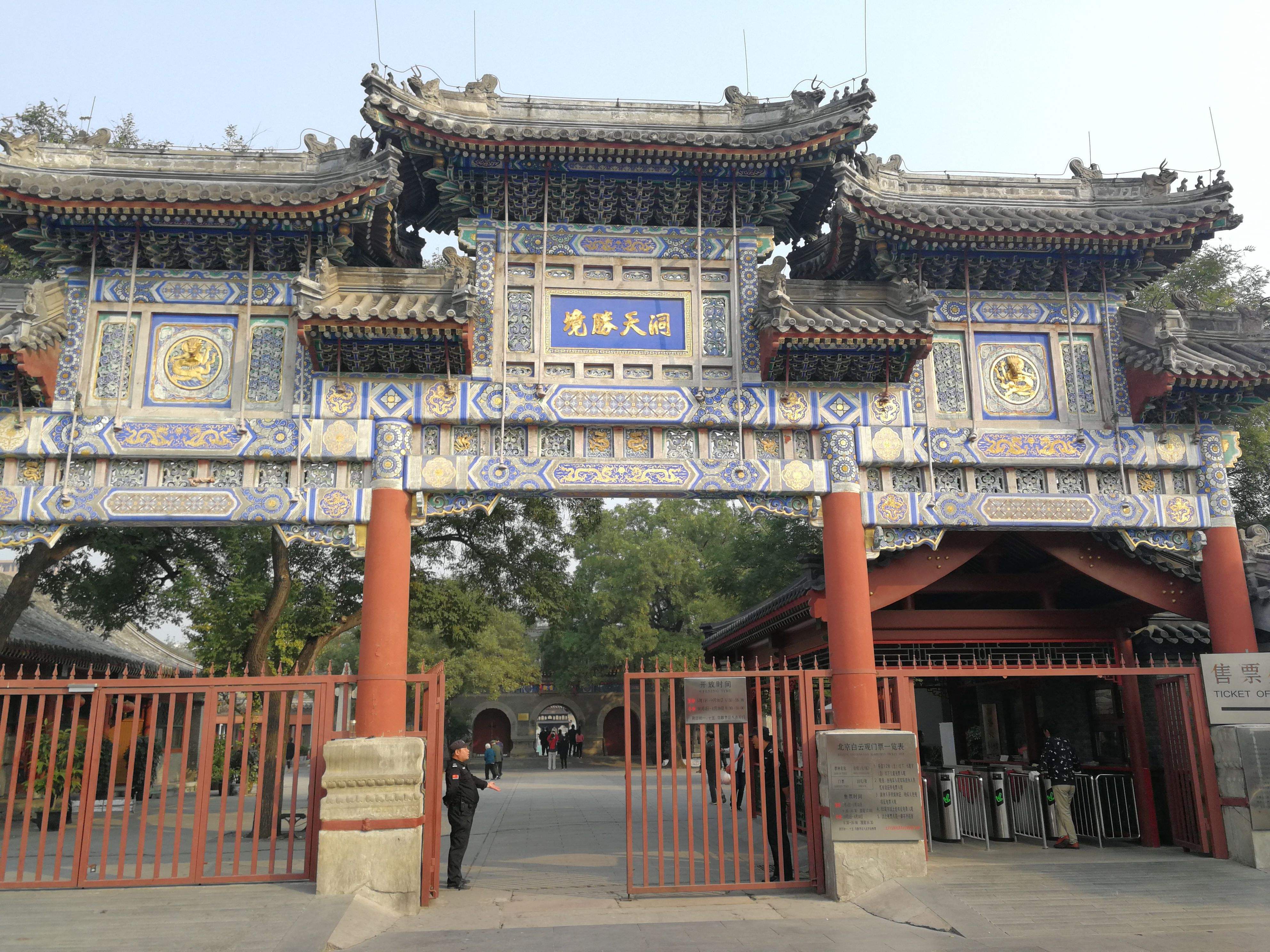 著名书法家王祥之一行到白云观进行书法交流__凤凰网