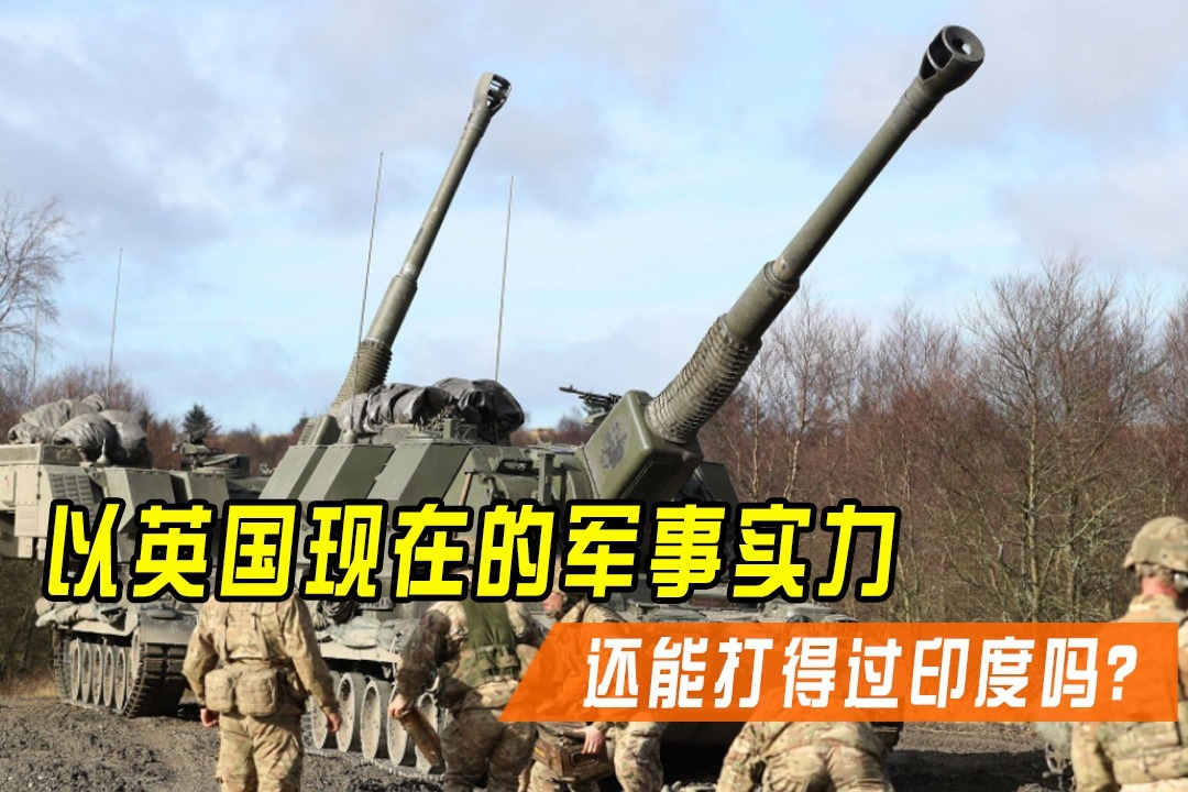 以英國現在的軍事實力還能打得過印度嗎兩國軍力差別很明顯