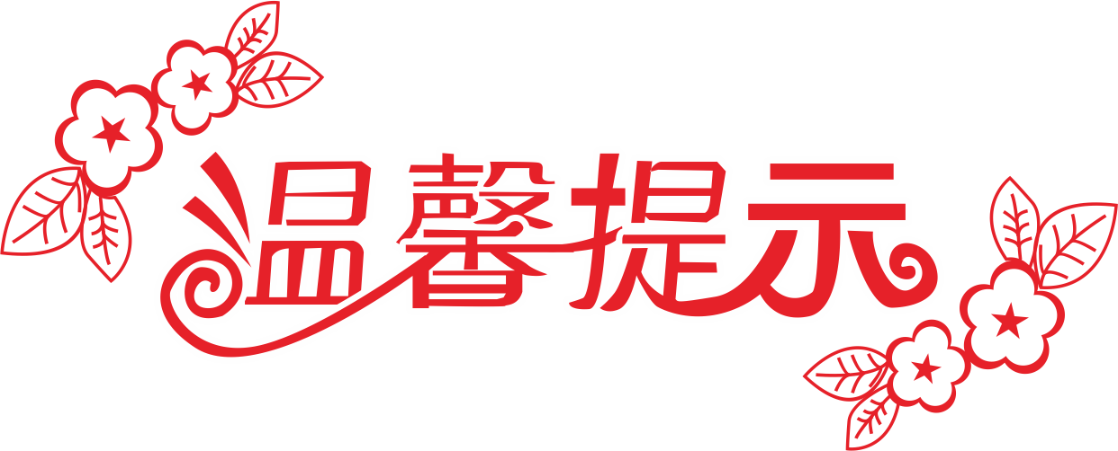 「温馨提示」9月18日市区多地停电!
