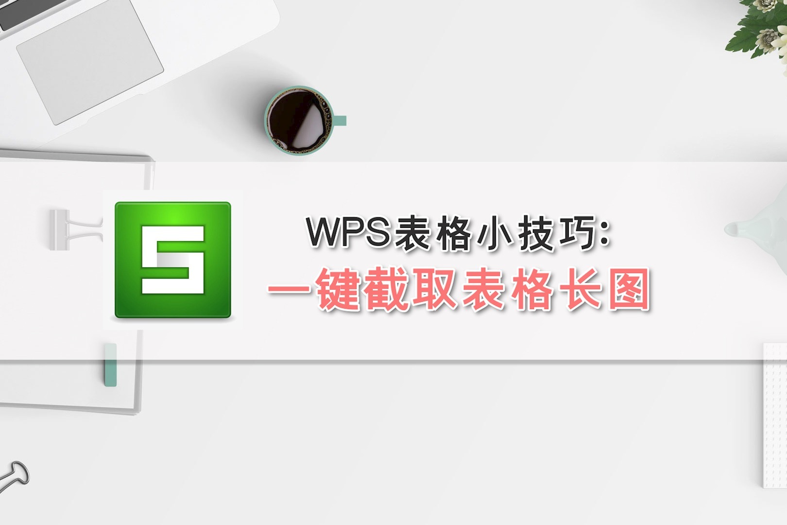 wps表格上下分开了