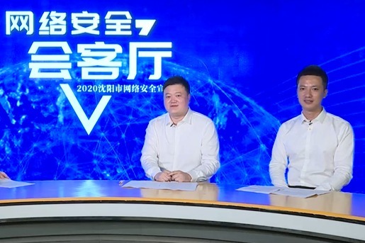 2020沈阳网络安全宣传周企业谈-沈阳赛宝科技有限公司金鑫、张德强