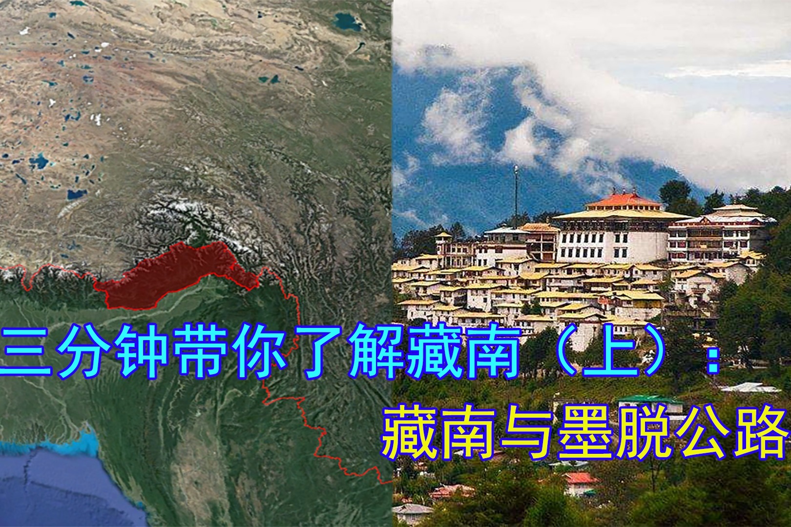 藏南地区图图片
