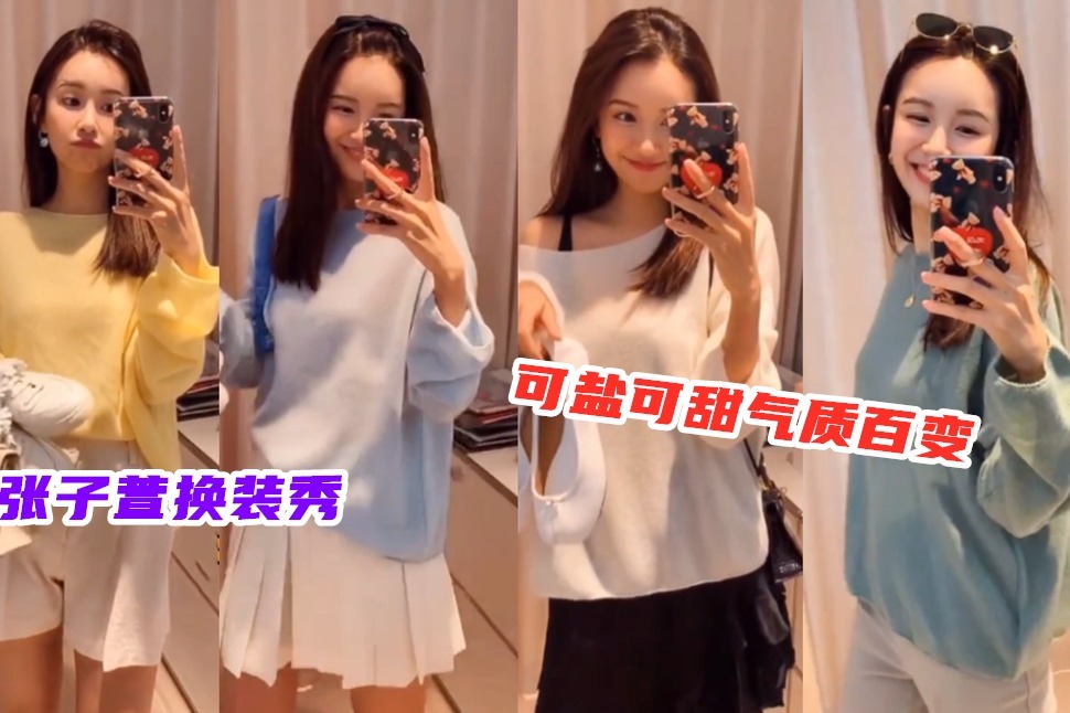 陈赫老婆张子萱时尚变装秀，可盐可甜气质百变，一点不像两娃辣妈