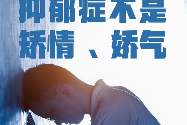 抑郁症的七大表现，三个核心症状，早发现早治疗