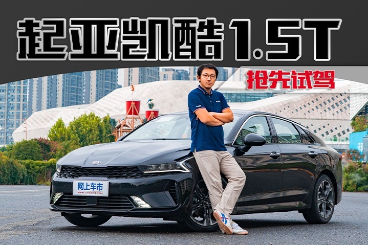 起亚凯酷1.5T油耗实测，开了200公里，油耗这个表现你满意吗？