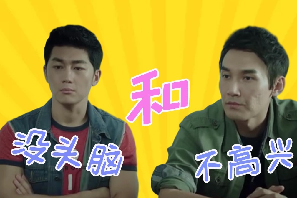 用《没头脑的不高兴》打开《谋局》高队张一昂魔性怼怼怼