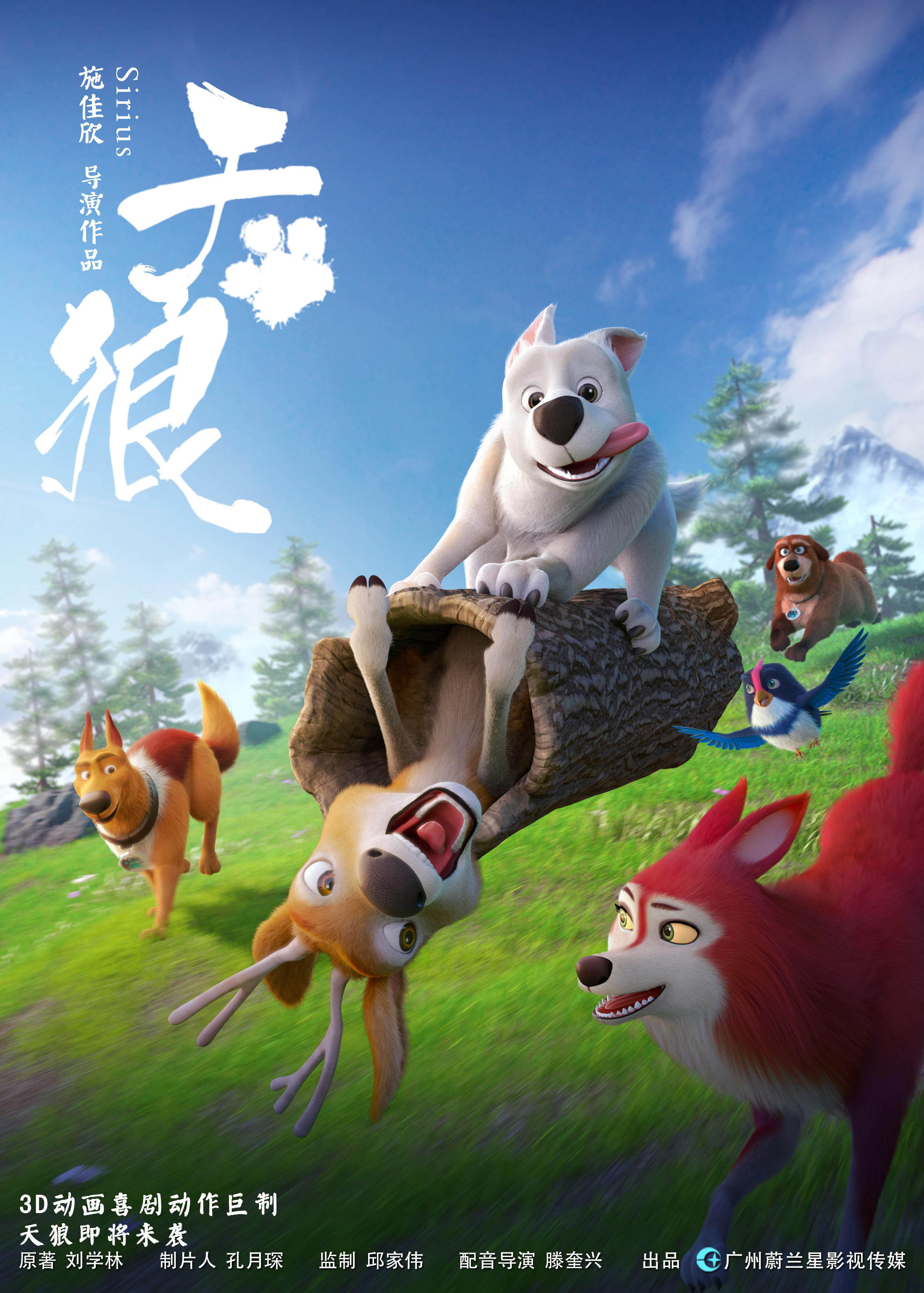 动画电影《天狼》海报__凤凰网