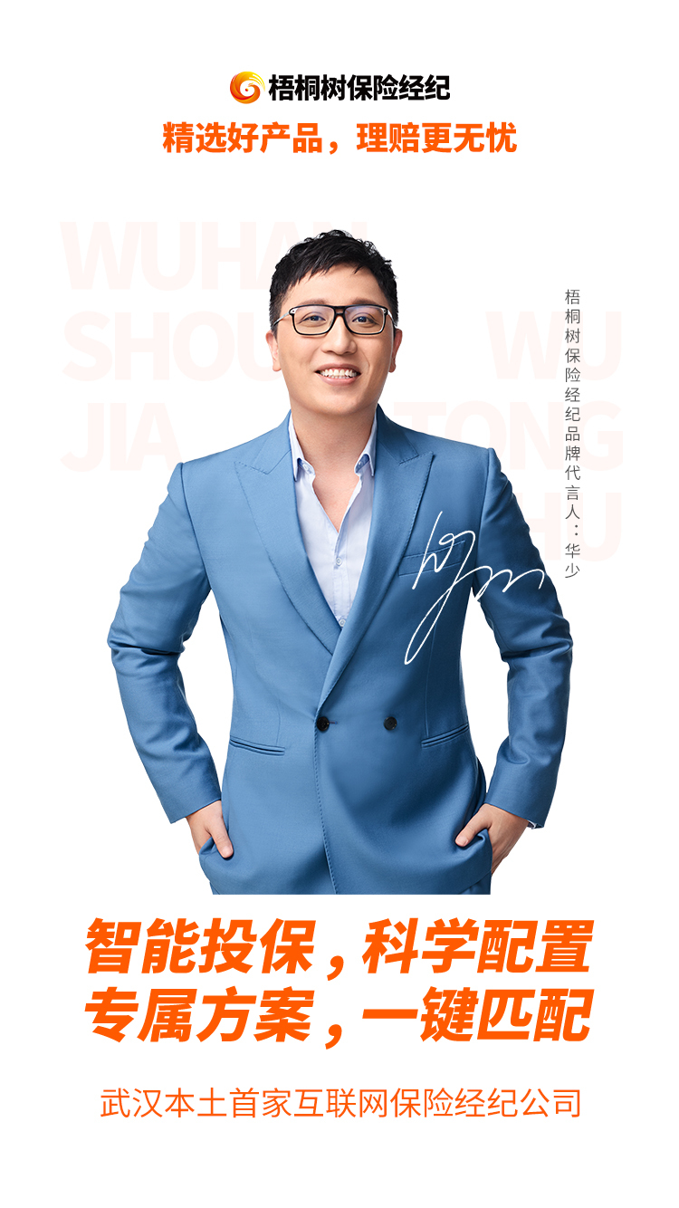 华少代言梧桐树保险经纪,给你贴心体验感__凤凰网