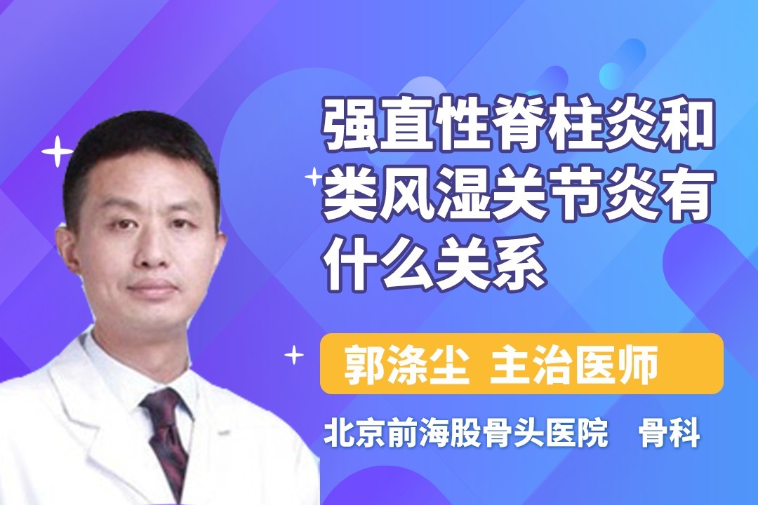 脊柱关节炎,强直性脊柱炎傻傻分不清?一文教你读懂