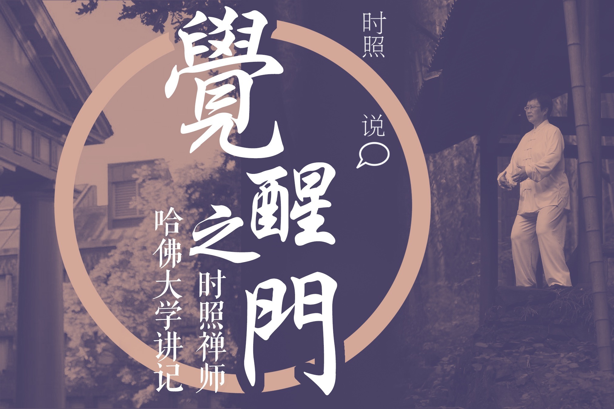 时照禅学堂到底何为禅七