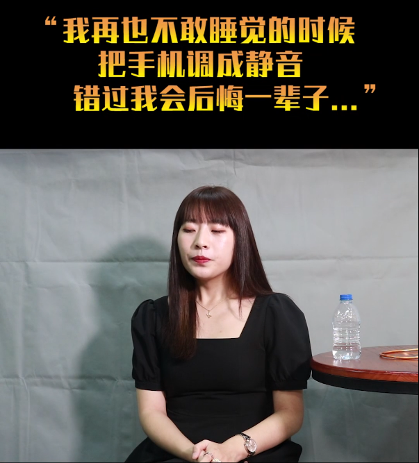 "我再也不敢睡觉把手机静音,它永远是响铃模式.