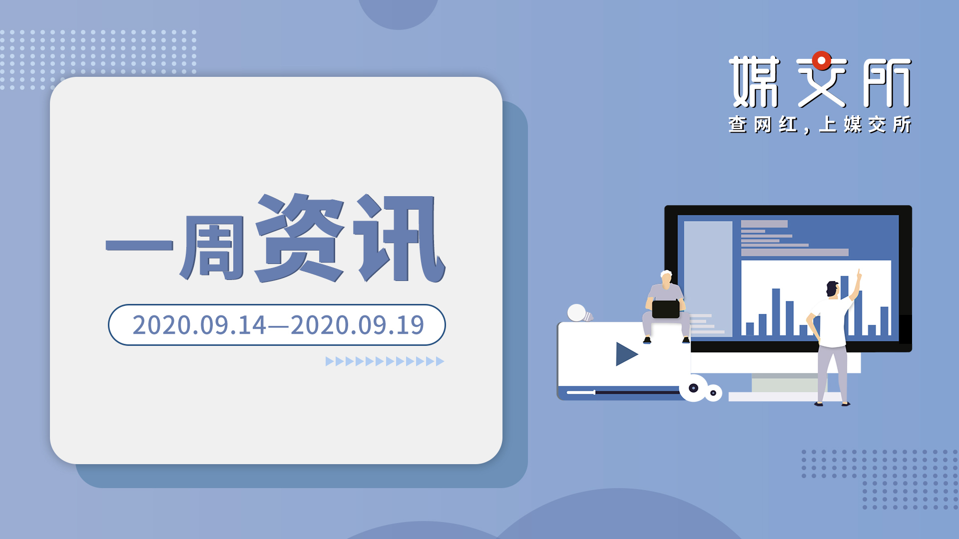 一周资讯蛋壳公寓下架、抖音破6亿、快手超5亿…