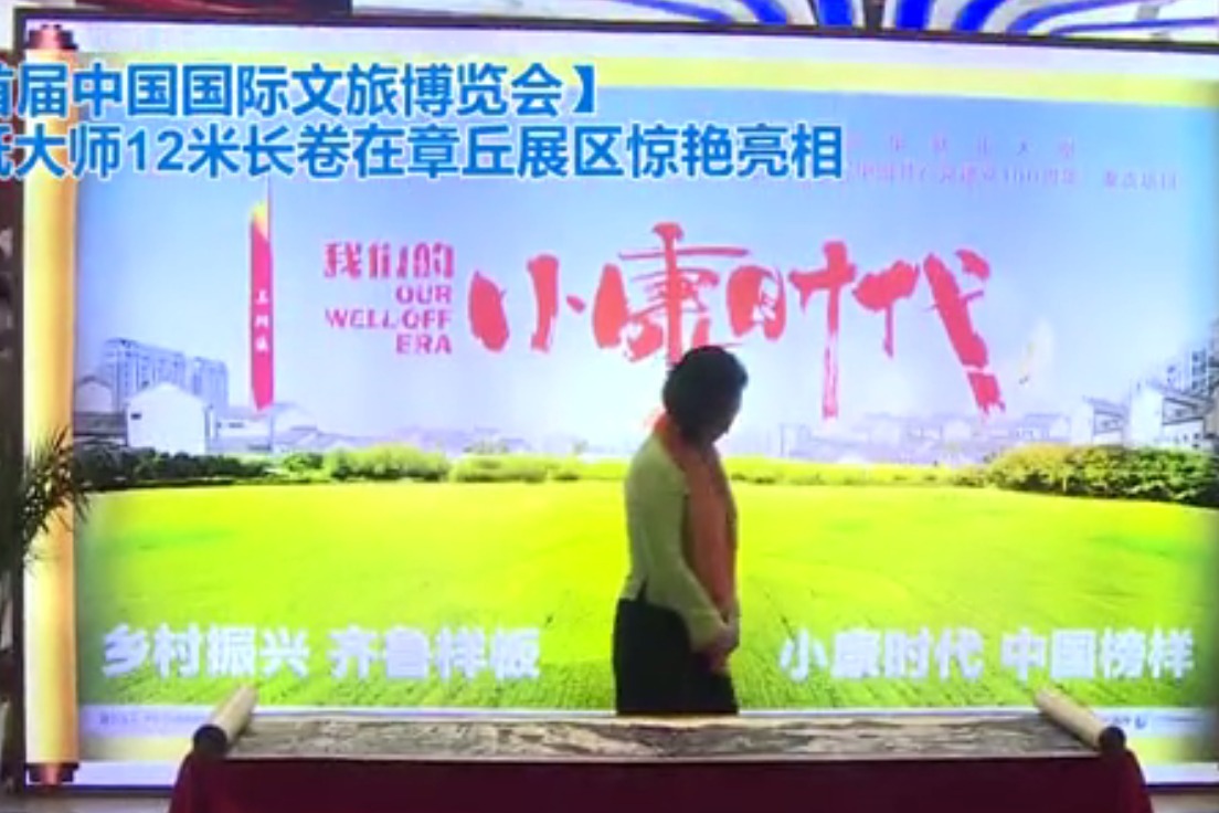 章丘展区12米剪纸长卷亮相首届中国国际文旅博览会