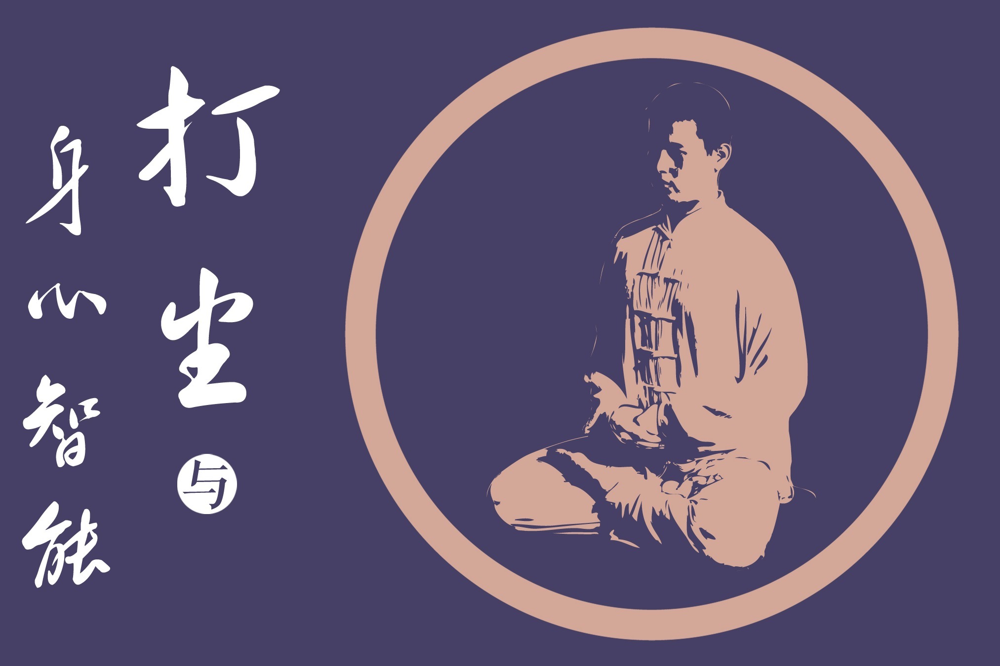 时照禅学堂—什么人群适合打禅七？