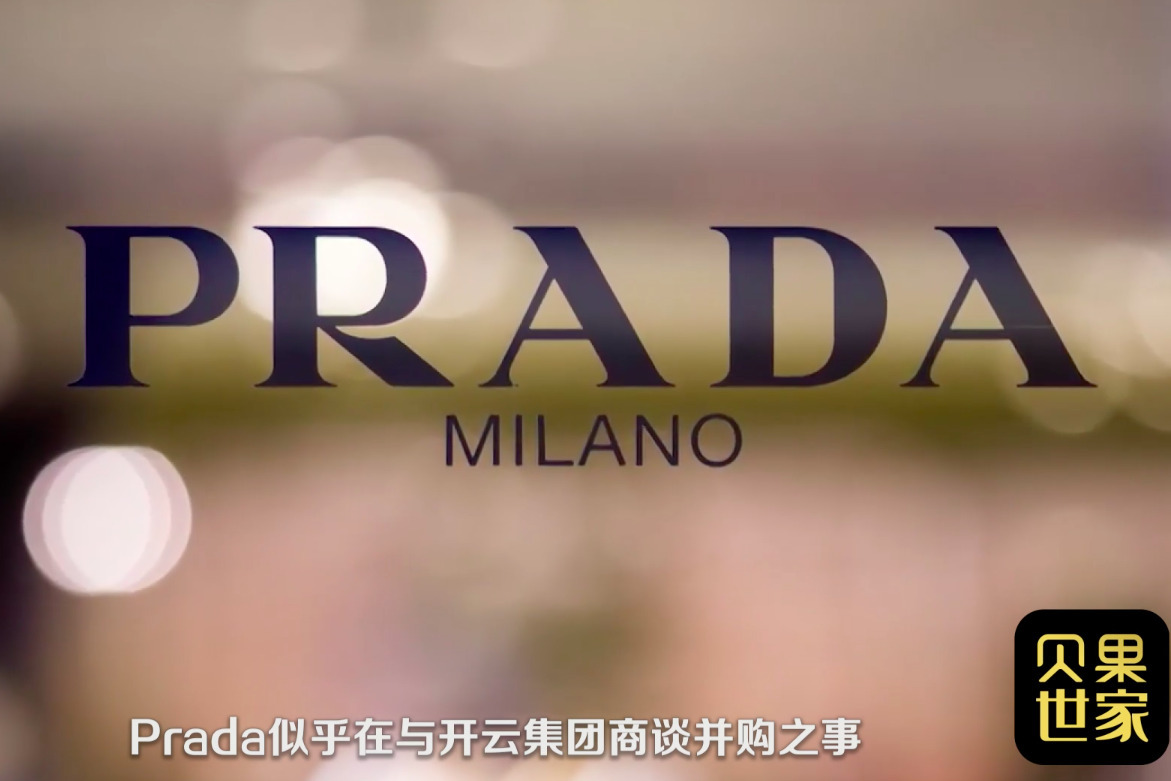 女政治家跨界时尚，Prada迎来新家主，执掌百年奢侈品品牌！