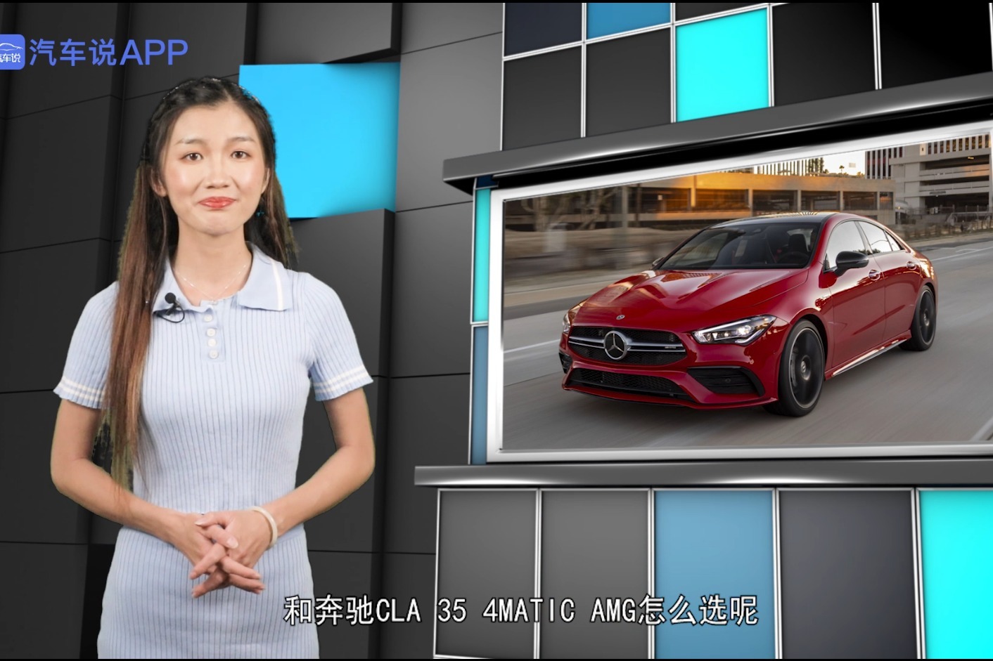 奔驰CLA 260 和奔驰CLA 35 AMG怎么选？【汽车说·车友问答】