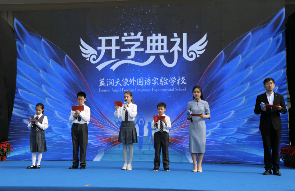 浙江藍潤天使外國語實驗學校隆重舉行首屆新生開學典禮