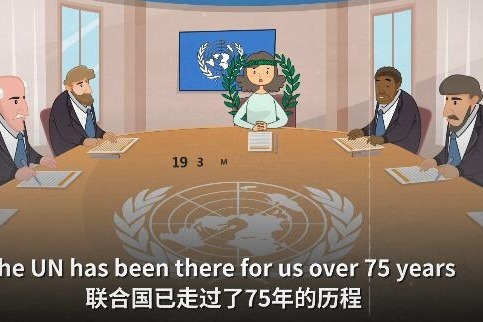 中英文双语动画：联合国风雨75年