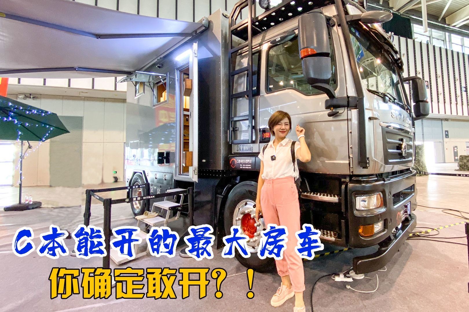 看看C本能开的最大房车！6.8T柴油机+10AT，你敢上路吗？ 