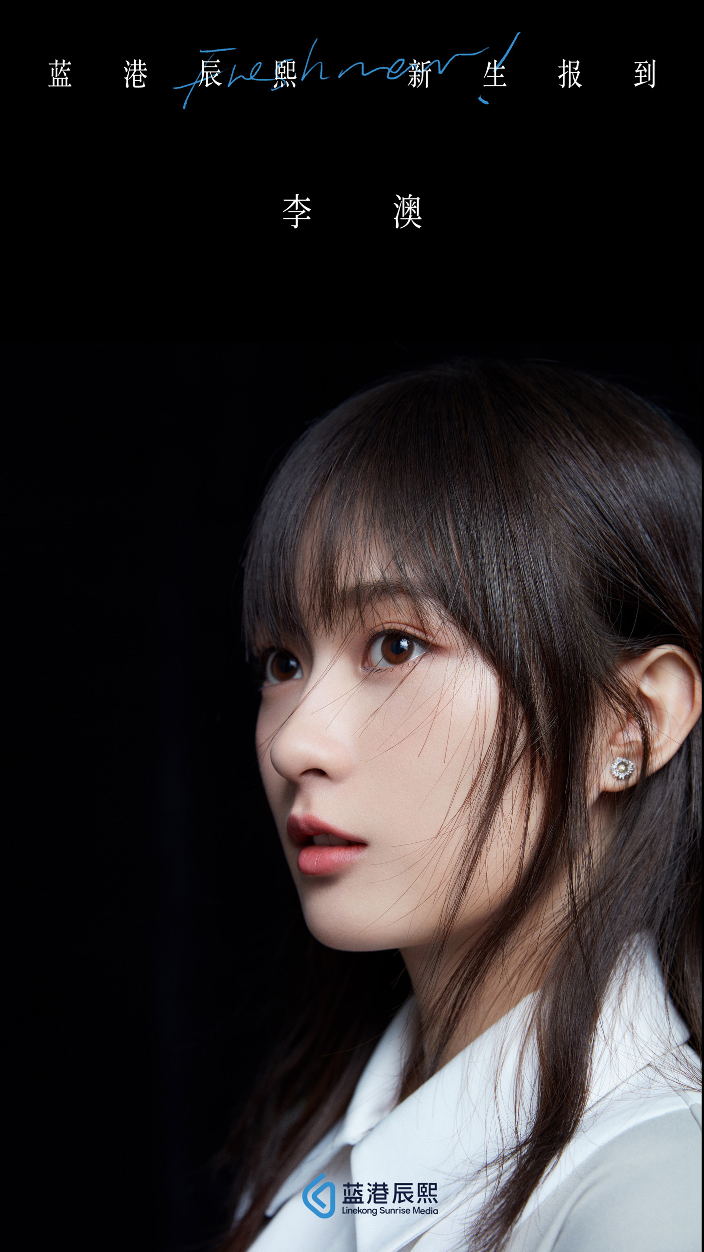 蓝港辰熙新生报到!四人四色筑梦未来