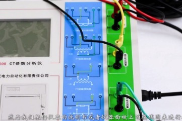 互感器励磁特性、参数如何测量？操作CT参数分析仪有效测出