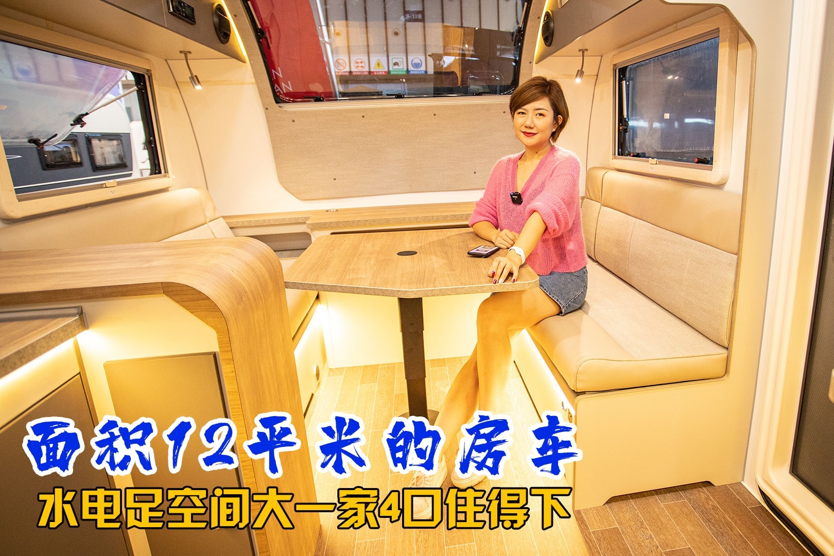 面积12㎡的国产房车少见！洗澡如厕独立进行，水电高配价格不贵