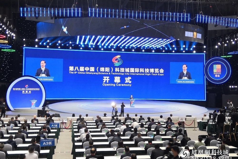 第八届中国（绵阳）科技城国际科技博览会开幕
