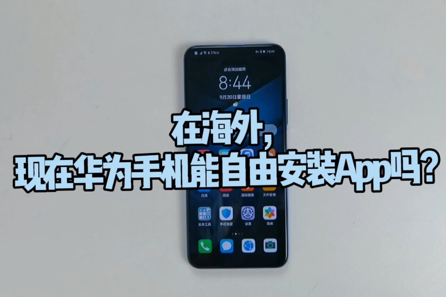 现在华为手机海外版能正常使用各种APP吗？我来操作给大家看看