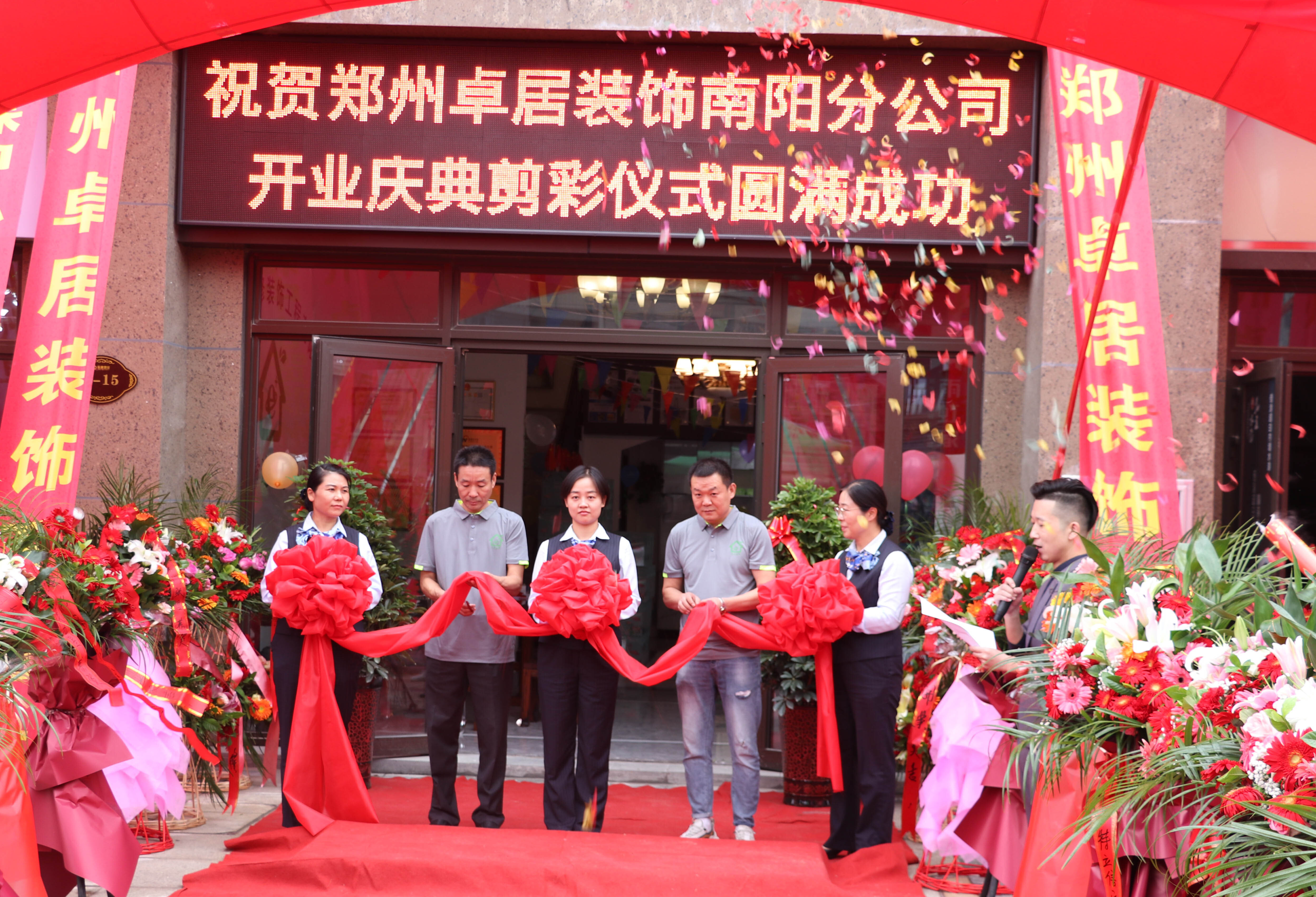 郑州卓居装饰南阳分公司开业剪彩典礼完美收官__凤凰网