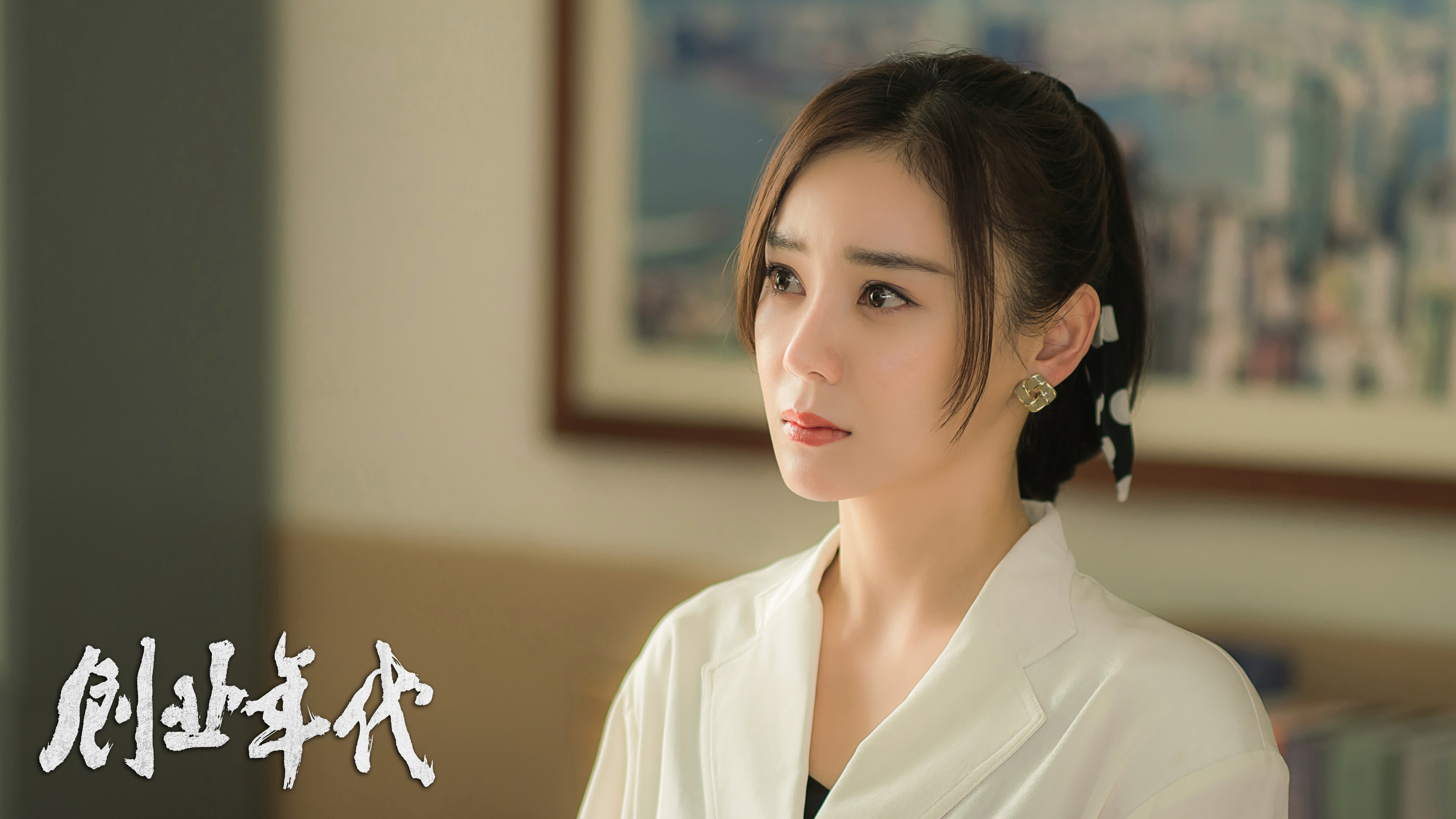 《创业年代》即将登陆cctv-1 冯绍峰袁姗姗开启科技创业路__凤凰网