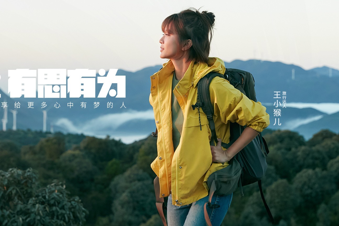 王小猴儿：向梦去飞，有思有为