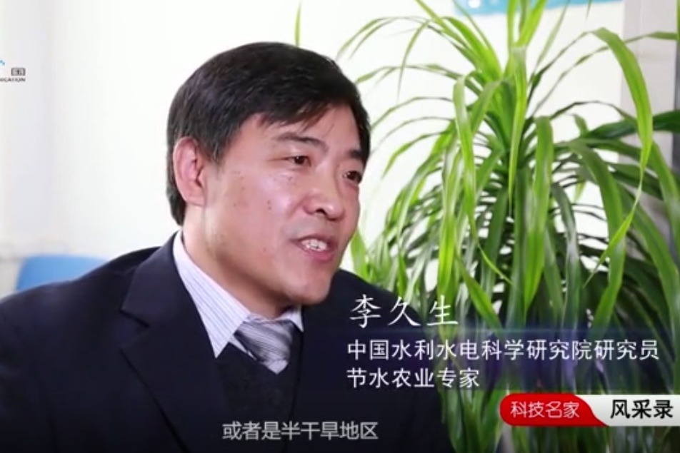 中国节水农业专家——李久生
