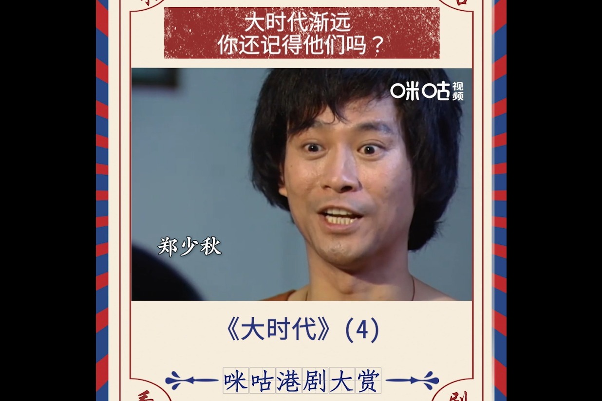 《大时代》：大时代渐远，你还记得他们吗？